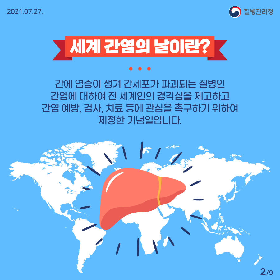 A·B·C형 간염 한눈에 알아보기 | 포항 속시원 내과