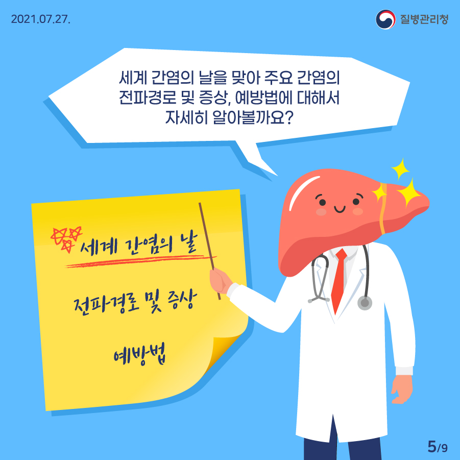 A·B·C형 간염 한눈에 알아보기 | 포항 속시원 내과